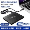 戴尔外置光驱USB3.0移动DVD/CD刻录机外接光驱盒笔记本台式机通用