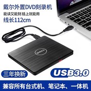 戴尔外置光驱usb3.0移动dvdcd刻录机，外接光驱盒笔记本台式机通用