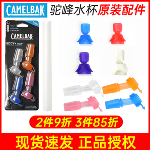 驼峰Camelbak儿童塑料水壶替换配件配套咬嘴吸管防尘盖龙口盖
