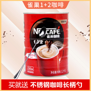 nestle雀巢咖啡1+2原味1.2kg罐装，三合一速溶咖啡粉，1200g桶装咖啡