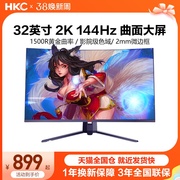hkc32英寸2k曲面144hz电竞显示器165台式电脑高清屏幕gx329q大屏