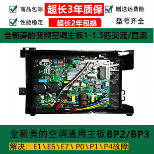 适用美的BP2/BP3变频空调外机主板维修1.5匹KFR-26/32/35