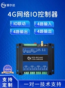 4g模块dtu网络io控制器4路数，字量输入4路继电器输出音频录音rs485
