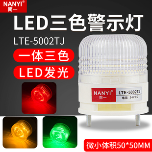 小型一体三色灯lte-5002电子秤，6v声光报警器，led警示灯12v24v220v