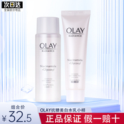 olay玉兰油抗糖美白水乳套装淡斑提亮补水保湿试用旅行装小样