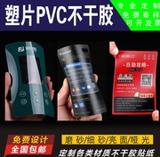 透明磨砂pvc不干胶贴纸防水二维码，桌贴塑片机械面板警示标签