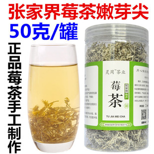 莓茶龙须嫩芽尖张家界茅岩莓茶非嫩叶梅茶长寿霉茶藤茶养生茶