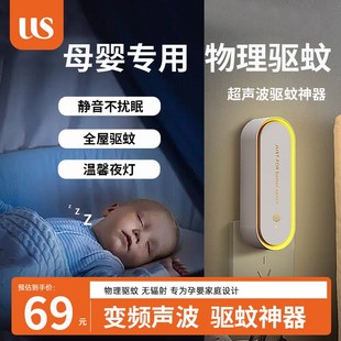 uicss艾斯优超声波驱蚊器，孕婴儿童家用室内防蚊虫灭蚊灯驱蚊神器