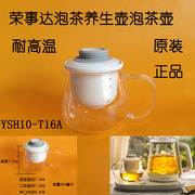 ysh10-t16a荣事达煮茶器煮茶壶，保温杯泡茶杯子，煮茶器耐高温泡茶杯