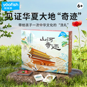 yaofish山河奇迹儿童，益智桌游人文，旅行亲子互动思维玩具礼物6+