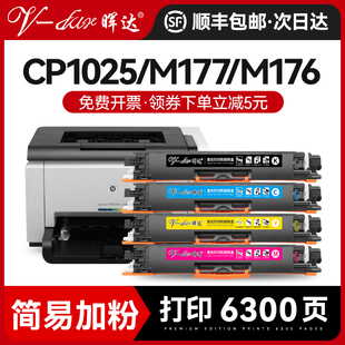 晖达适用惠普1025粉盒hp126a130acp1025硒鼓m176nm177fwm175a碳粉m175nw佳能lbp7010c7018c打印机墨盒