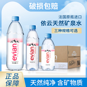 法国进口Evian/依云天然矿泉水330/500ml*24瓶高端弱碱性饮用水