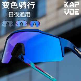 kapvoe变色骑行眼镜防风护目镜，运动跑步专业山地，公路近视自行车镜