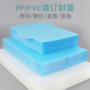 易申a4磨砂装订封面胶片纸，b5pvc透明塑料，胶片纸装订pp塑料片塑料