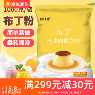 布丁粉1kg草莓鸡蛋芒果味奶茶店专用原料商用自制摆摊果冻粉