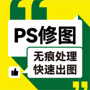 p图ps修图图片处理无痕改数字pdf文件，去水印抠图批图专业p图