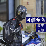 碳纤纹摩托车骑行背包双肩骑士男女机车，头盔硬壳包防水(包防水)反光户外包