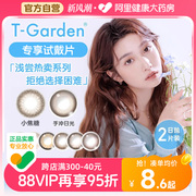 flanmy美瞳日抛彩色隐形眼镜，近视2片装，狗狗眼直径t-garden