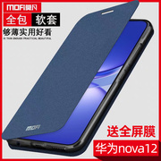 莫凡华为NOVA12手机壳NOVA12活力版保护套NOVO12PRONAVO12ULTRA硅胶全包防摔翻盖式皮套男款女外壳男