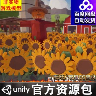 Unity卡通农场向日葵风车 Low Poly Farm Pack v1.1