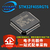 stm32f405rgt632f405vgt6单片机芯片贴片，32位微控制器lqfp64