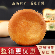 山西特产中秋蛋皮月饼80g*40袋整箱传统老式五仁蛋糕皮月饼