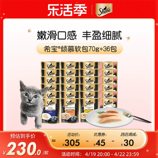 sheba希宝软包猫罐头70g36包猫零食补水鸡肉进口