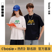 《bosie X 热烈》2023夏季短袖T恤印花简约圆领情侣款上衣潮