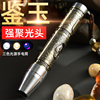 照玉石鉴定手电筒专用强光灯烟酒，鉴别看翡翠365n验钞紫光灯紫外线