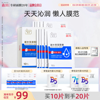 森田凝水保湿面膜，玻尿酸补水滋润