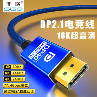 斯格认证版dp线2.1高清数据线16K显卡线240Hz电脑8K显示器连接线