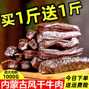 内蒙古湿软牛肉干手撕风干香辣原味特产小零食正宗低脂健身牛肉干
