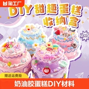 奶油胶蛋糕diy材料手工制作材料包儿童玩具女孩子创意配件贴