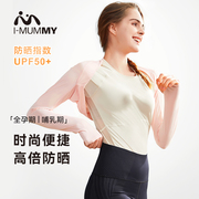 imummy防紫外线披肩，夏季修身孕妇，防晒衣upf50轻薄短款