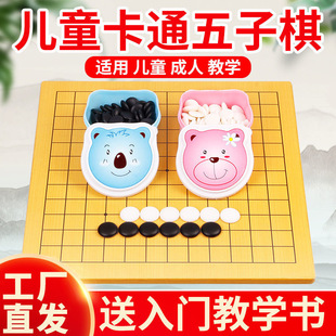 卡通五子棋儿童围棋套装小学生入门培训教学木板皮革棋盘送书套装