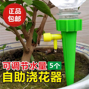 5个自动浇花器可调节水量，滴水器植物浇水器，懒人淋花家用渗水滴灌