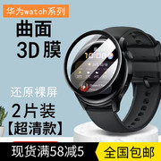 华为watch3手表膜watch3pro手表保护膜gt342mm曲面，全屏覆盖钢化3d膜防刮花46水凝软膜高清蓝光表盘膜适用于