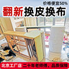 北京市旧沙发翻新换皮修复包真皮布艺椅子床头软包套神器自粘喷漆