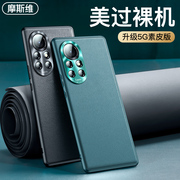 摩斯维 适用华为nova8手机壳nova8pro8pro防摔全包n8pro外壳nove男novo素皮noⅴa保护套女曲屏∩ova8后壳