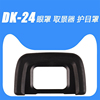 dk-24眼罩护目镜取景器，适用尼康d3000d3100d5000d5100单反相机