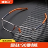 超轻tr90运动眼镜框男潮可配近视，眼睛架女防蓝光高度100度辐射