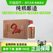 小糊涂仙920畅享版52度485ml*6浓香型纯粮食白酒裸瓶无礼袋