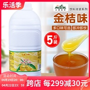 太湖美林A系金桔果汁 浓缩冲饮品2.5kg 饮料浓浆果酱沙冰原料商用