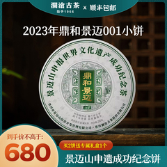 澜沧古茶2023年鼎和景迈001普洱生茶古树茶200g饼茶