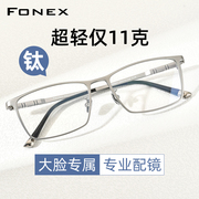 超轻纯钛眼镜架男斯文败类大脸商务方形近视眼睛全眼镜框可配度数