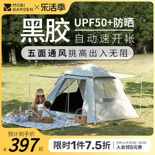 牧高笛帐篷户外露营便携式黑胶自动公园野餐天幕一体装备全套零动