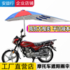 摩托车雨伞遮阳伞加厚超大折叠雨蓬电瓶，电动三轮车防晒挡雨棚支架