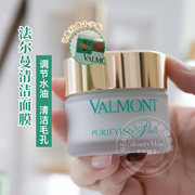 法尔曼Valmont/国内深层洁净面膜澈净洁肤清洁毛孔代谢痘50ml