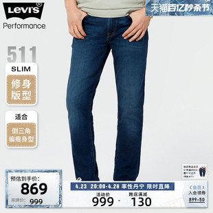 商场同款levi's李维斯冰酷系列24春季511男士经典牛仔裤