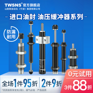 twsns山耐斯油压缓冲器ad液压缓冲气缸减震阻尼器RB精动稳速缓器